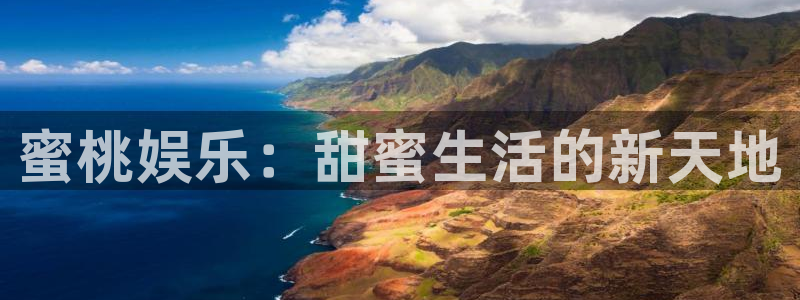 三牛娱乐：蜜桃娱乐：甜蜜生活的新天地