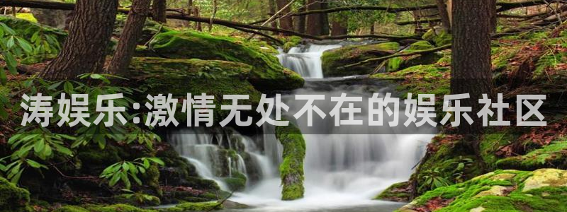 三牛娱乐：涛娱乐:激情无处不在的娱乐社区